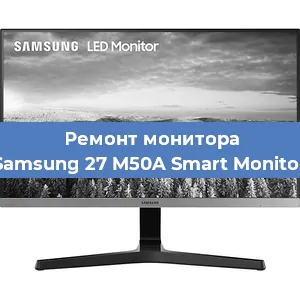 Замена разъема питания на мониторе Samsung 27 M50A Smart Monitor в Самаре
